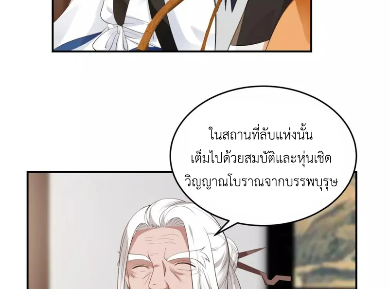 Chaos Alchemist (วิบัติการณ์เทพเซียนโอสถ) ตอนที่ 121 หน้า 10