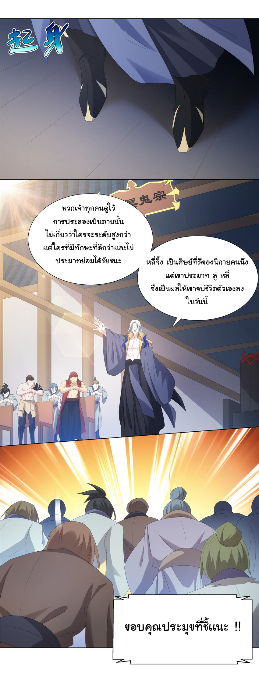 ข้าฝึกยุทธสายธรรมะในลัทธิมาร ตอนที่ 40 หน้า 15