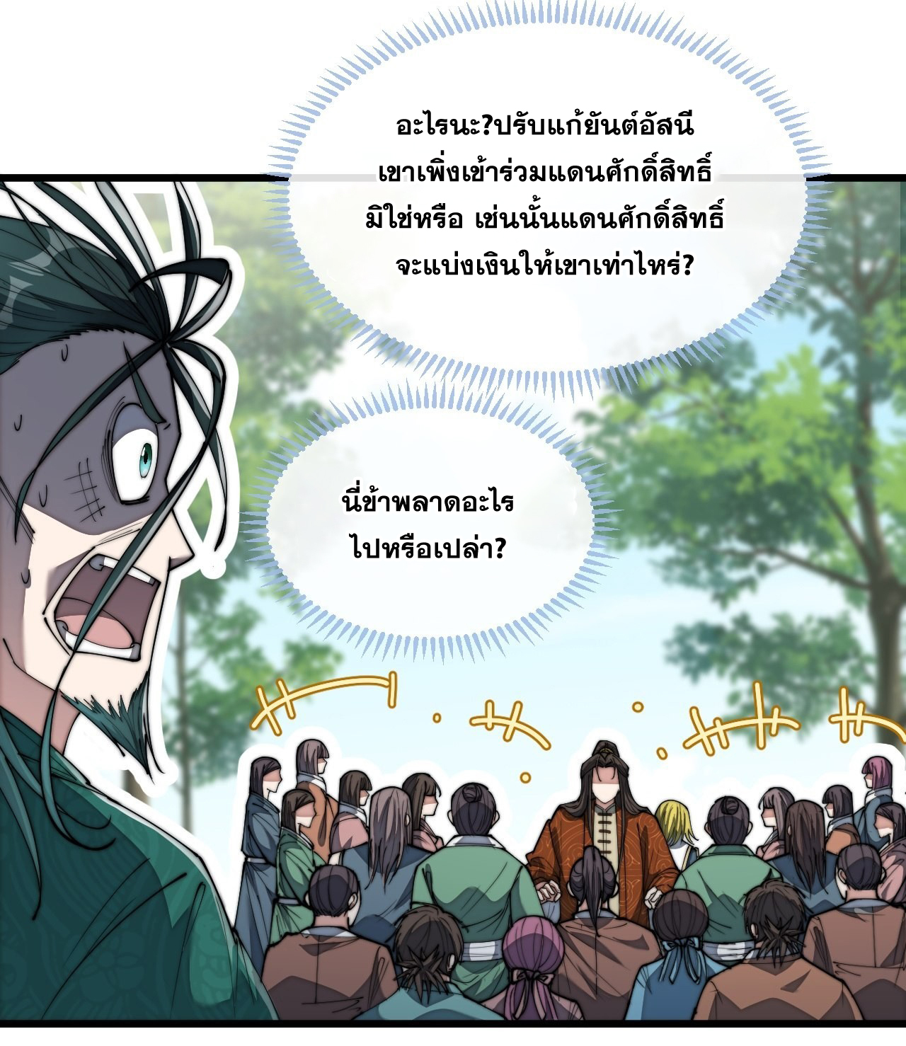 บุรุษที่มีโชค คงไม่ใช่ข้าแล้วแหละ ตอนที่ 74 หน้า 20