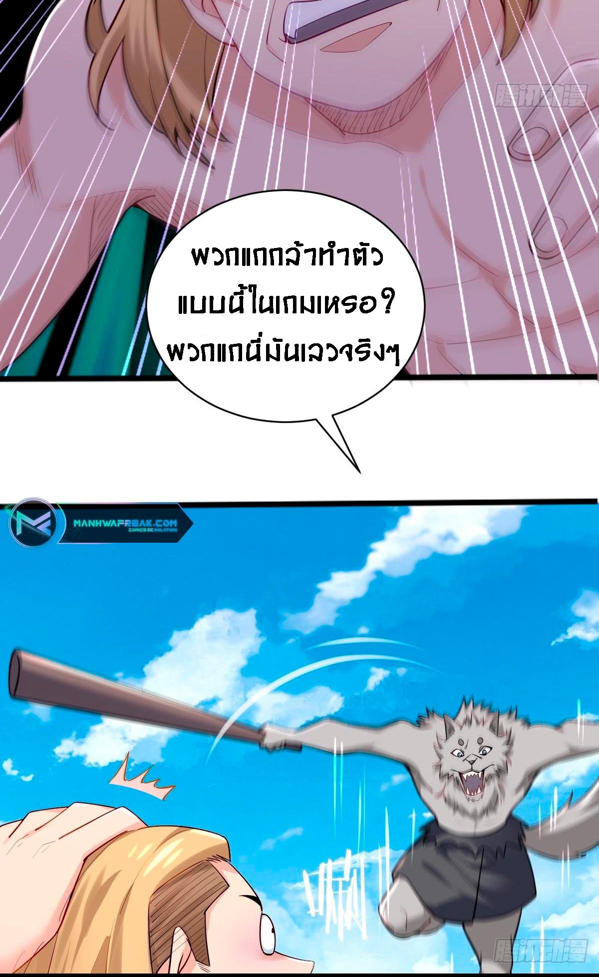 Upgrade From Wild Monsters - เป็นมอนเตอร์ป่าแล้วอัพเวล ? ตอนที่ 2 หน้า 9