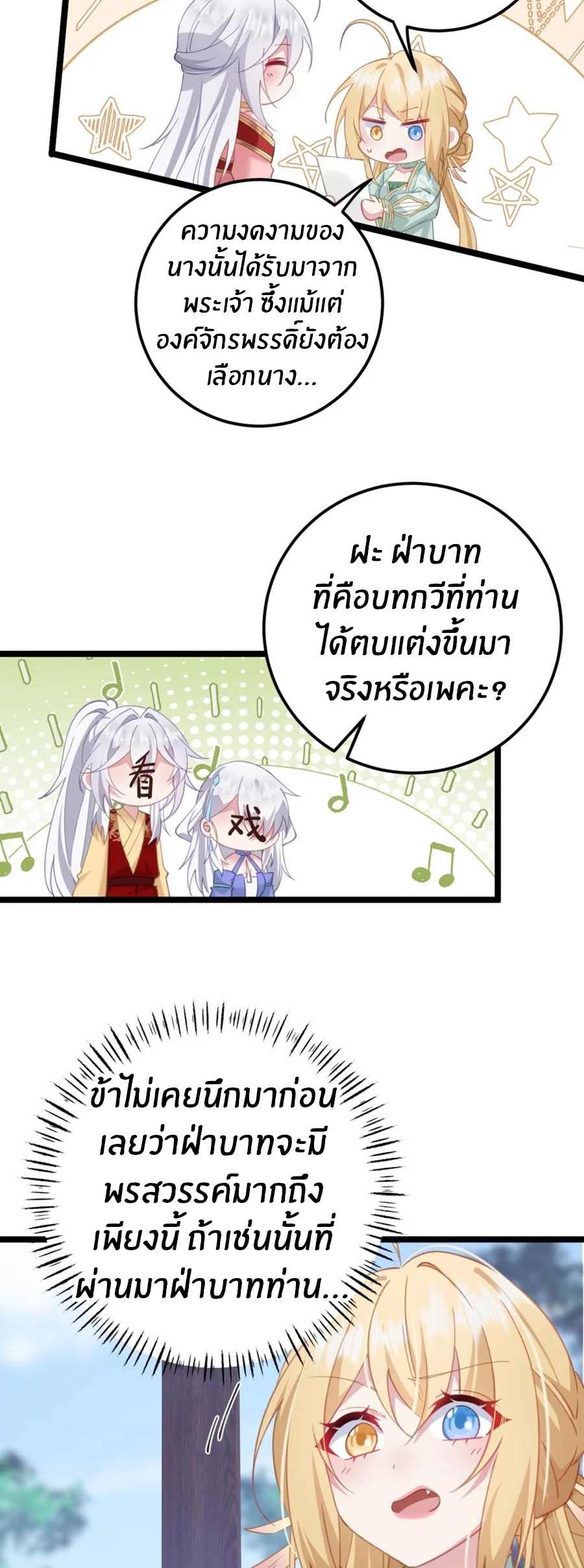 Crash into the body of the emperor's daughter ตอนที่ 18 หน้า 27