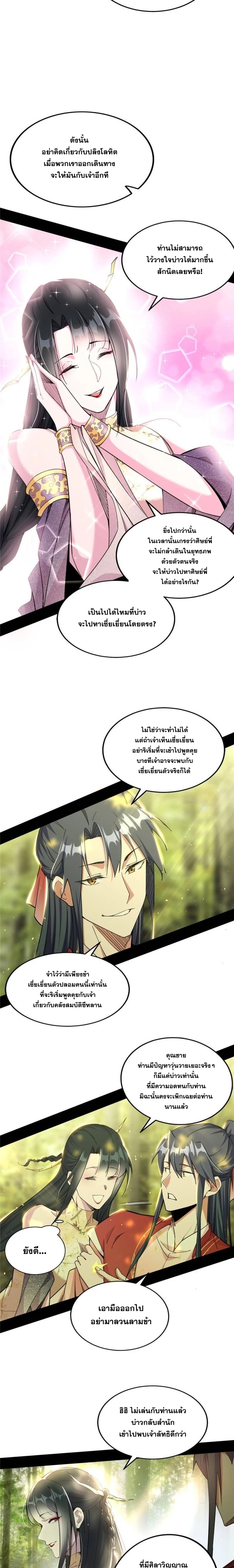 I'm an Evil God ข้าคือจักรพรรดิปีศาจ ตอนที่ 237 หน้า 11