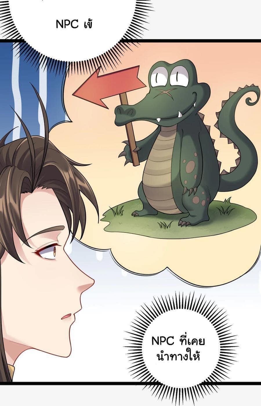 เทพวายร้ายกลับชาติมาเกิดใหม่ ตอนที่ 77 หน้า 17