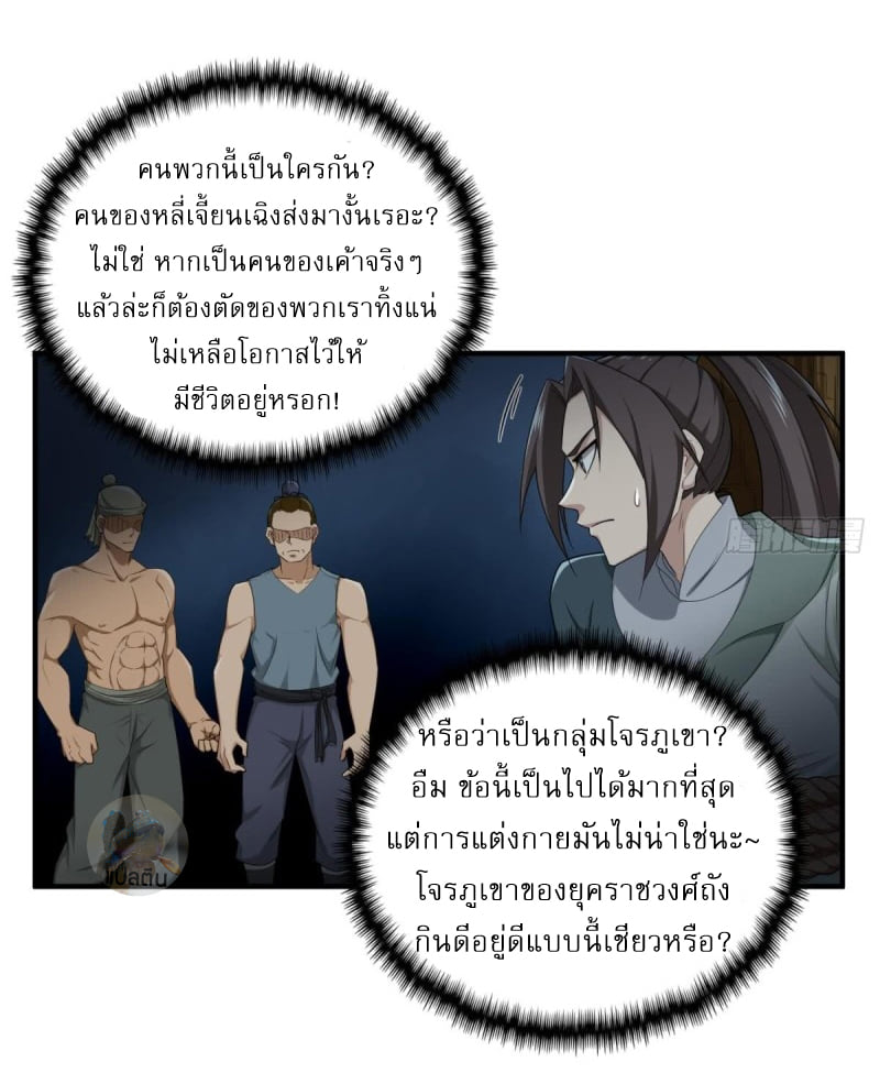 การเกิดใหม่ของราชวงศ์ถัง ตอนที่ 49 หน้า 13