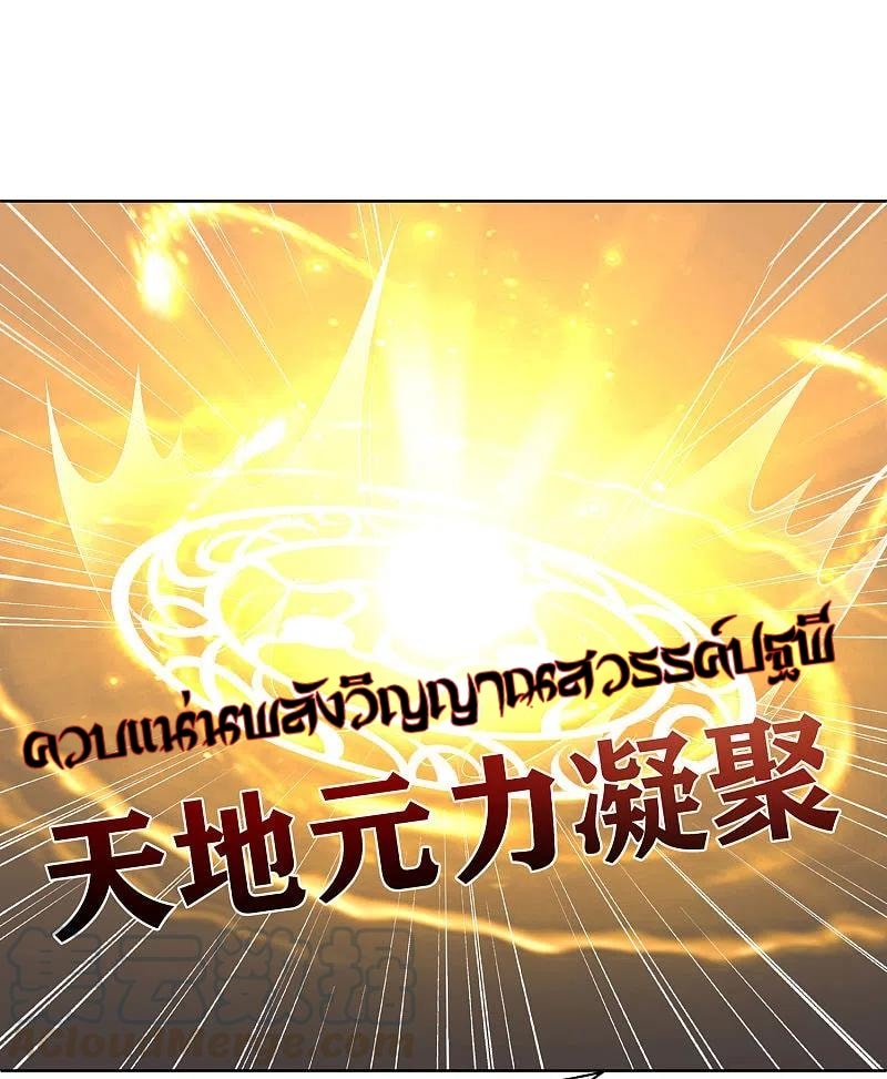 เจ้าพ่อไฮเทคมาบำเพ็ญเซียน ตอนที่ 2 หน้า 23