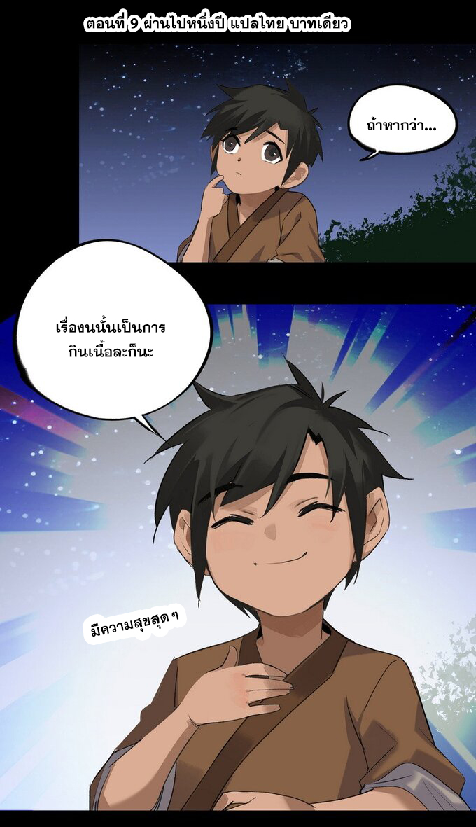 มหามรรคาสู่สวรรค์ ตอนที่ 9 หน้า 2