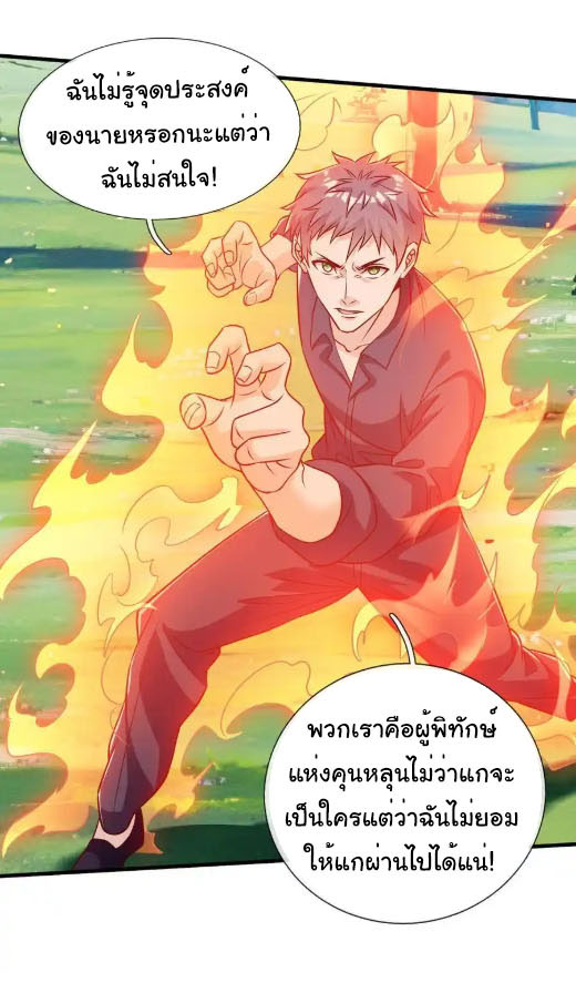 The god of war is reborn to avenge ตอนที่ 80 หน้า 7