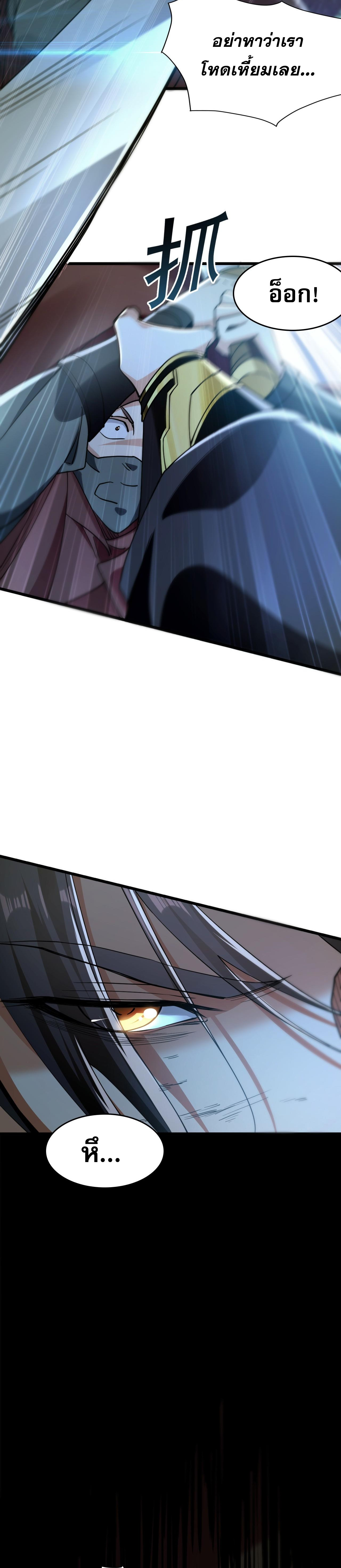 บ่มเพาะด้วยความเร็วหนึ่งล้านเท่า ตอนที่ 2 หน้า 7