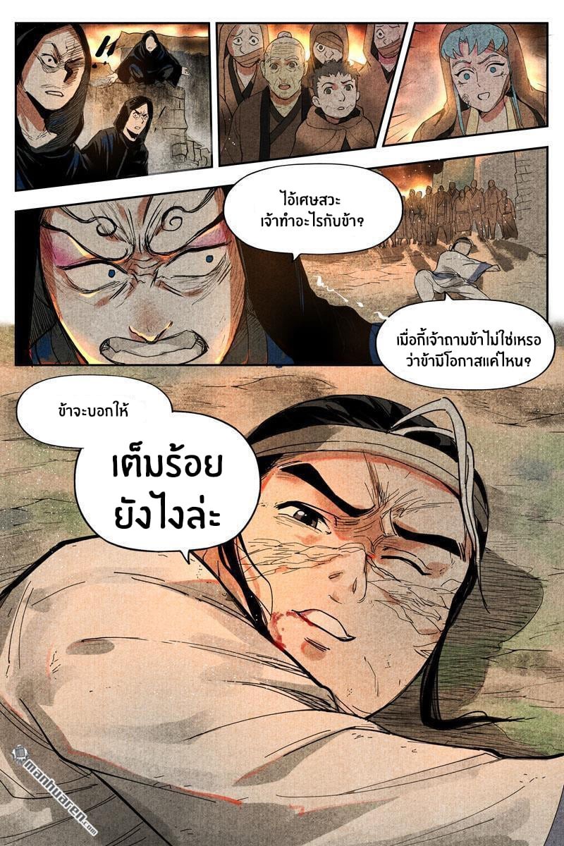 Song of Taoists and Fairies ตอนที่ 28 หน้า 12