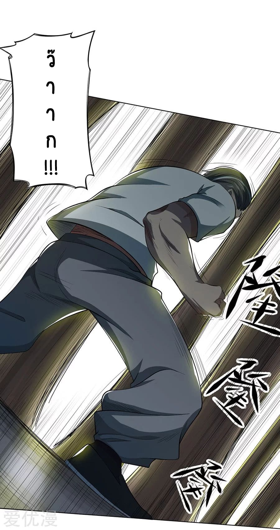 Inverse God Doctor ตอนที่ 39 หน้า 4