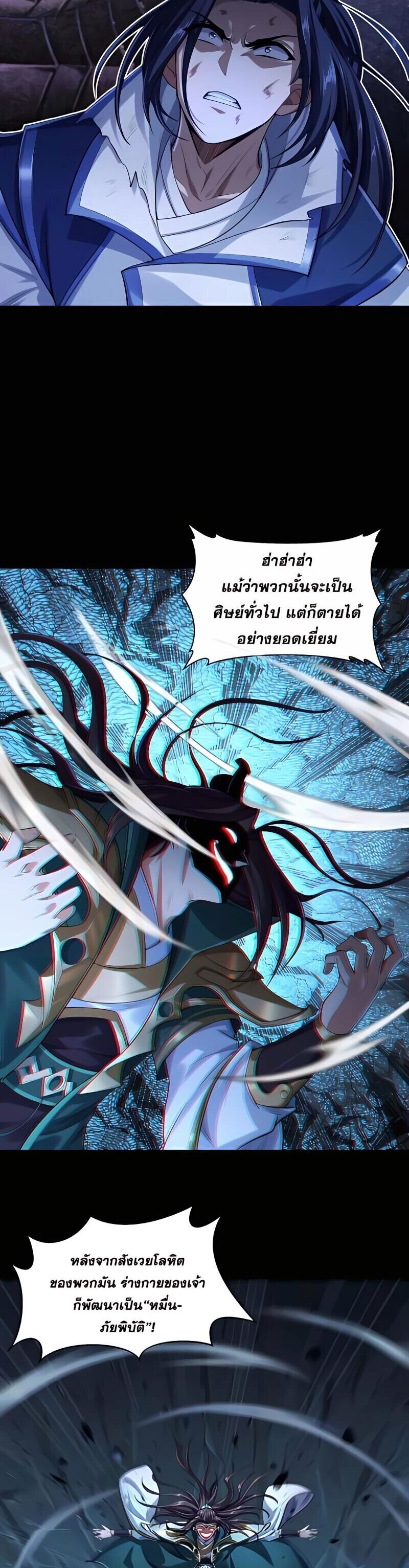Starting with the Transmigration เกิดใหม่ในต่างโลกกับระบบคำสาปมรณะ (ชนจีน) ตอนที่ 2 หน้า 5