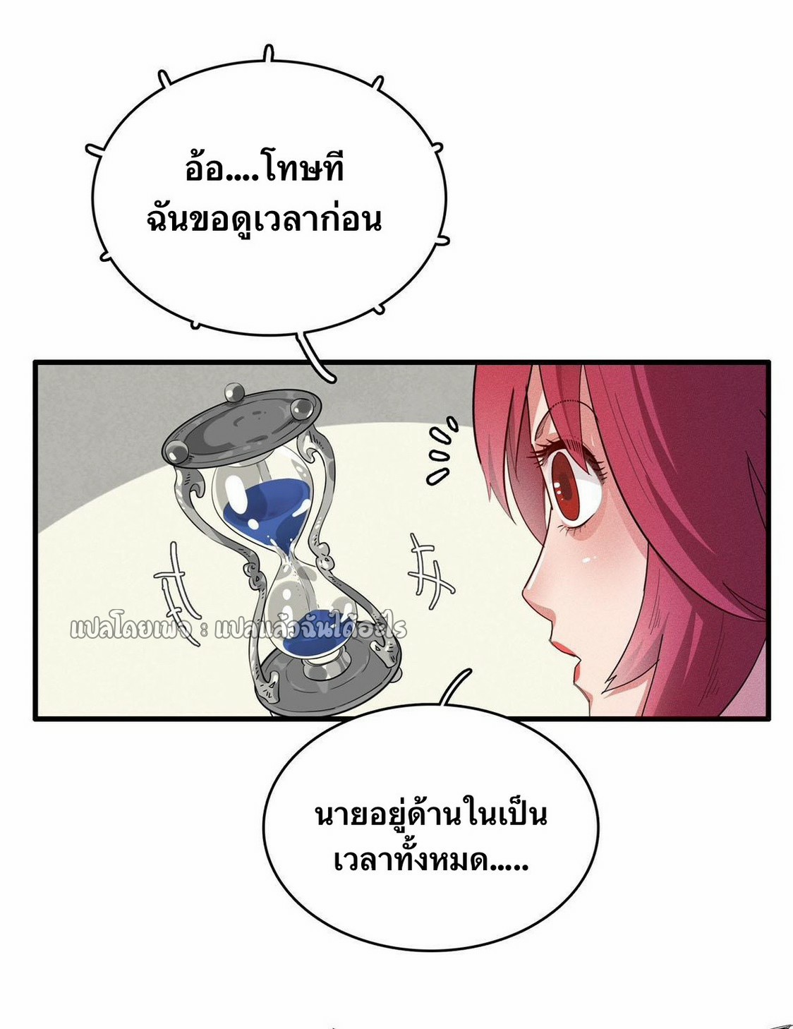 เข้ามาในเกมก็กลายเป็นเทพซะงั้น ตอนที่ 30 หน้า 34