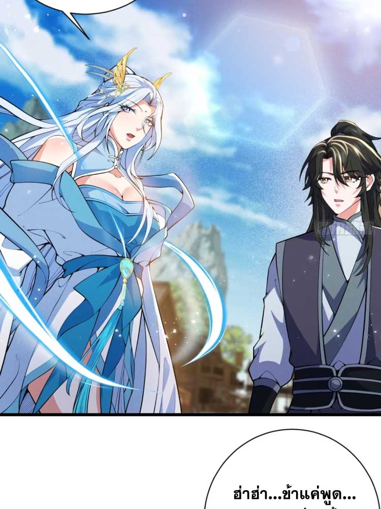 ภรรยาของข้าคือคนสำคัญแห่งสวรรค์ ตอนที่ 31 หน้า 24