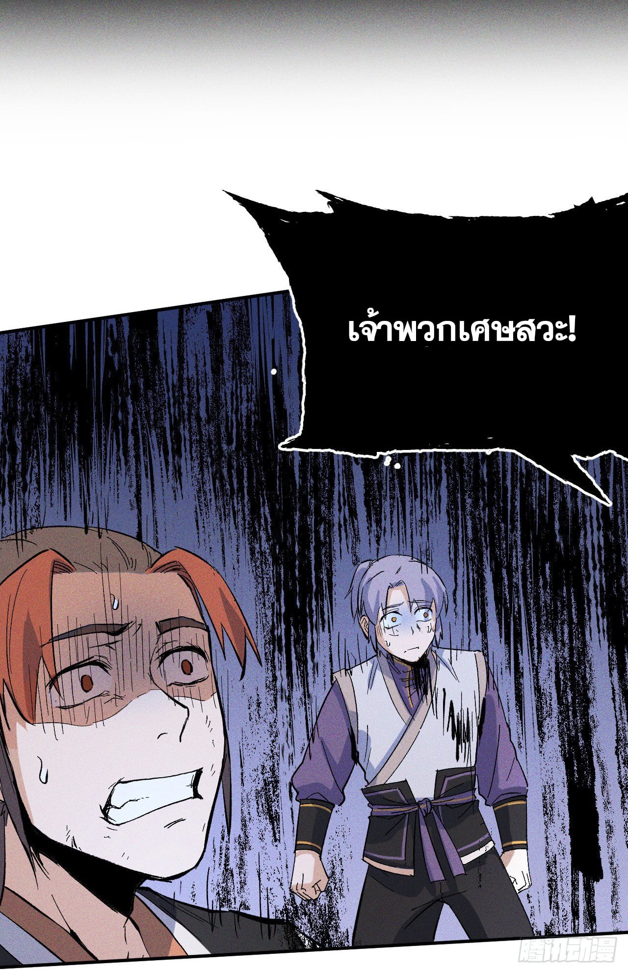 ตูข้านี่แหละเทพ (ทันจีน) ตอนที่ 9 หน้า 21