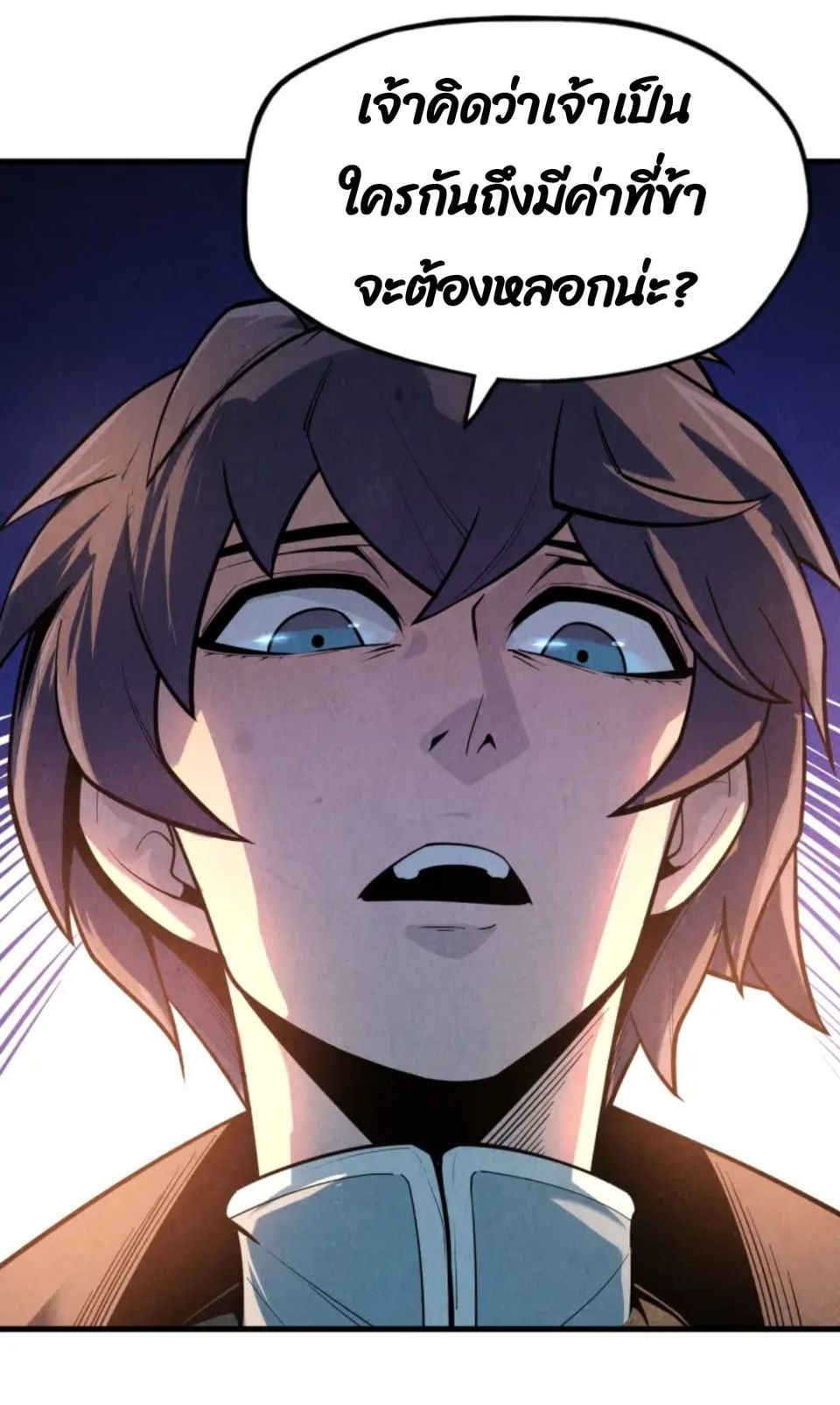จักรพรรดิ์สูงสุดนิรันดร์ ตอนที่ 10 หน้า 17