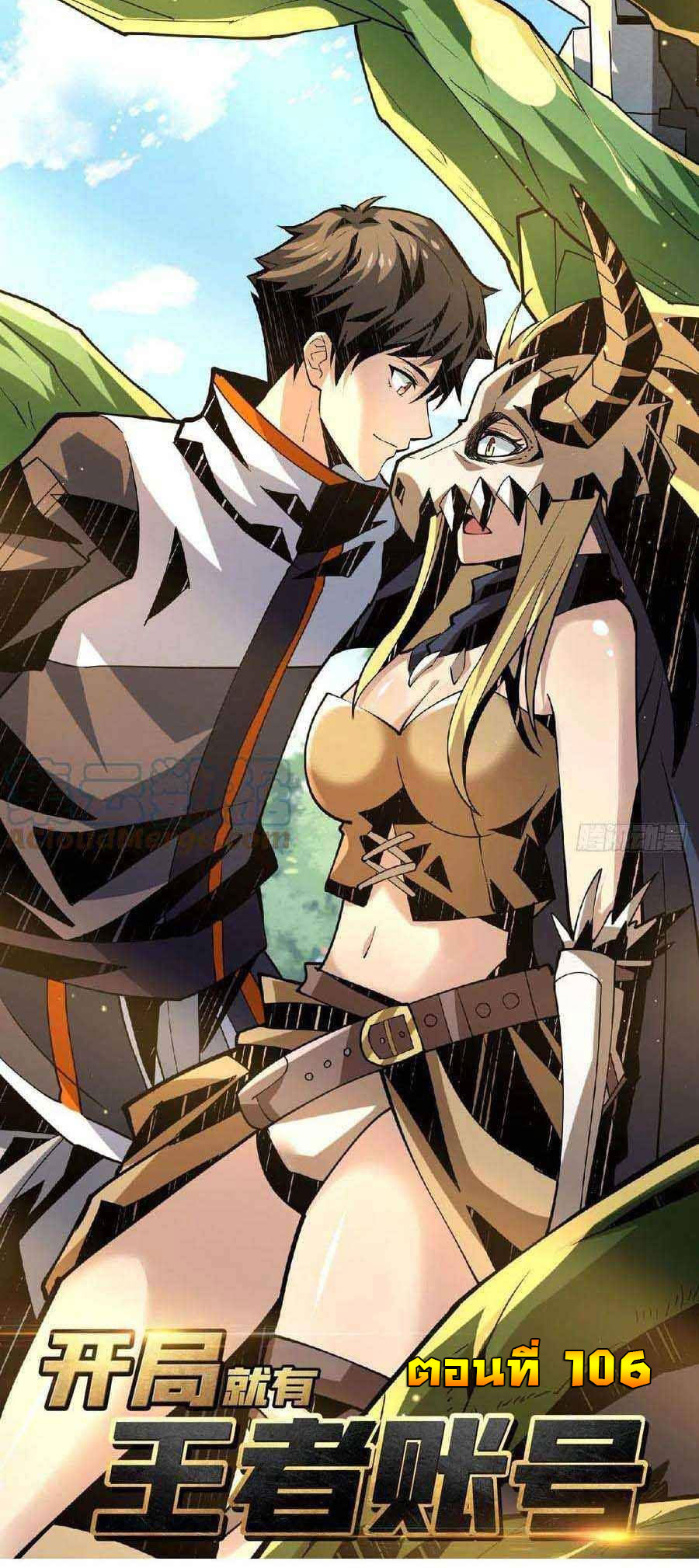 (ชนจีน) IT STARTS WITH A KINGPIN ACCOUNT - จุติจอมราชัน ตอนที่ 106 หน้า 2