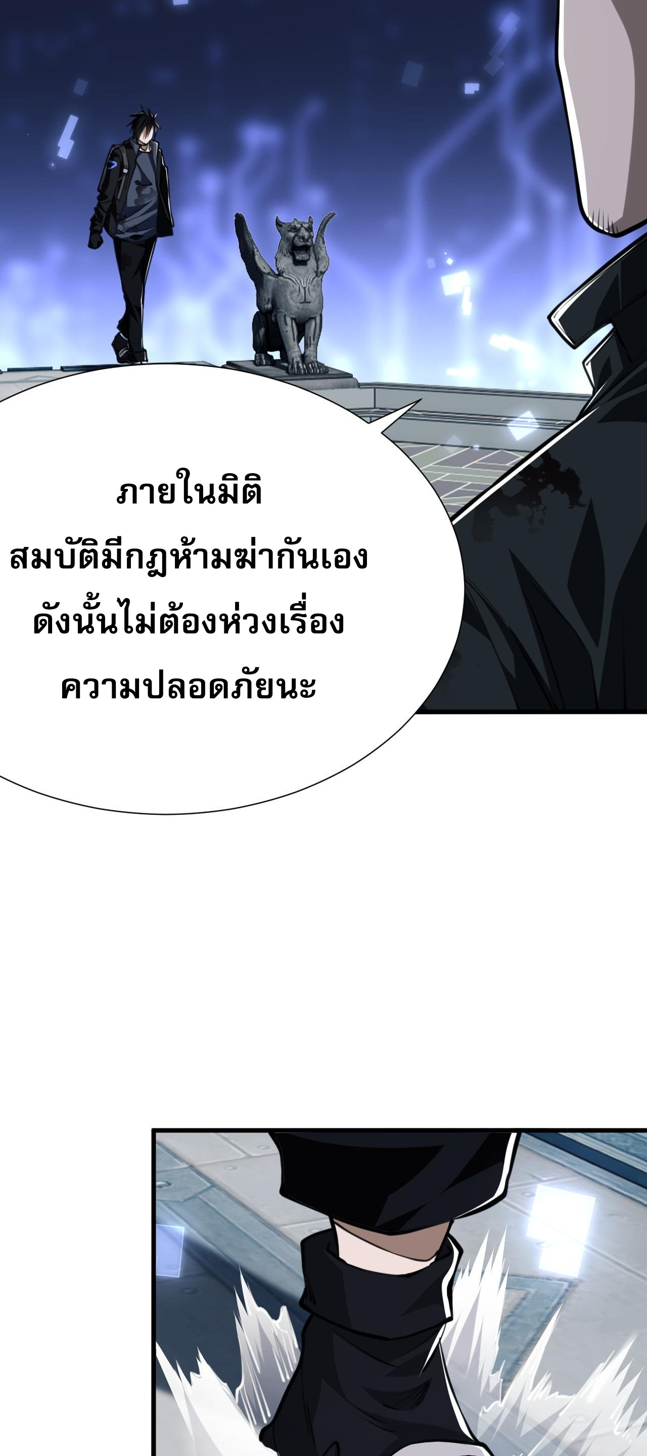 Doom Summoner ปรมาจารย์วิญญาณในวันสิ้นโลก (ชนจีน) ตอนที่ 8 หน้า 39