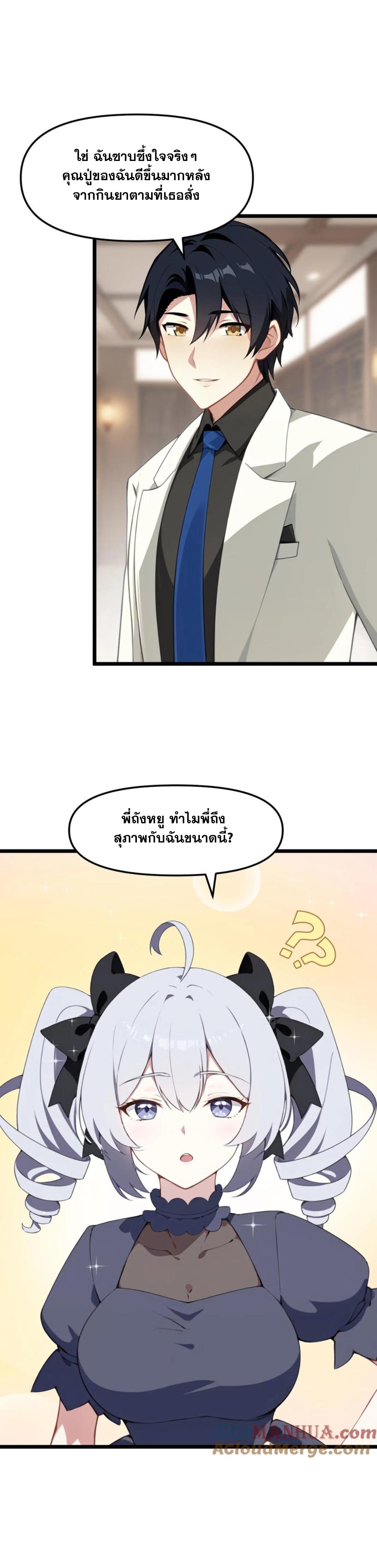 ฮาเร็มของพระเอกน่ะฉันขอเถอะ !? ตอนที่ 10 หน้า 5
