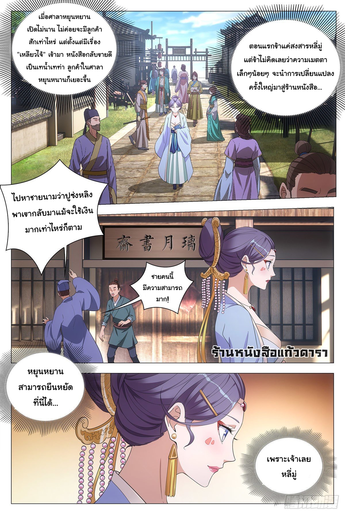 Great Zhou Immort Officials - ข้าราชการอมตะ ตอนที่ 56 หน้า 2