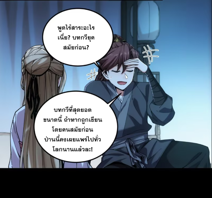 หาญท้าชะตาฟ้า ปริศนายุทธจักร ตอนที่ 41 หน้า 37