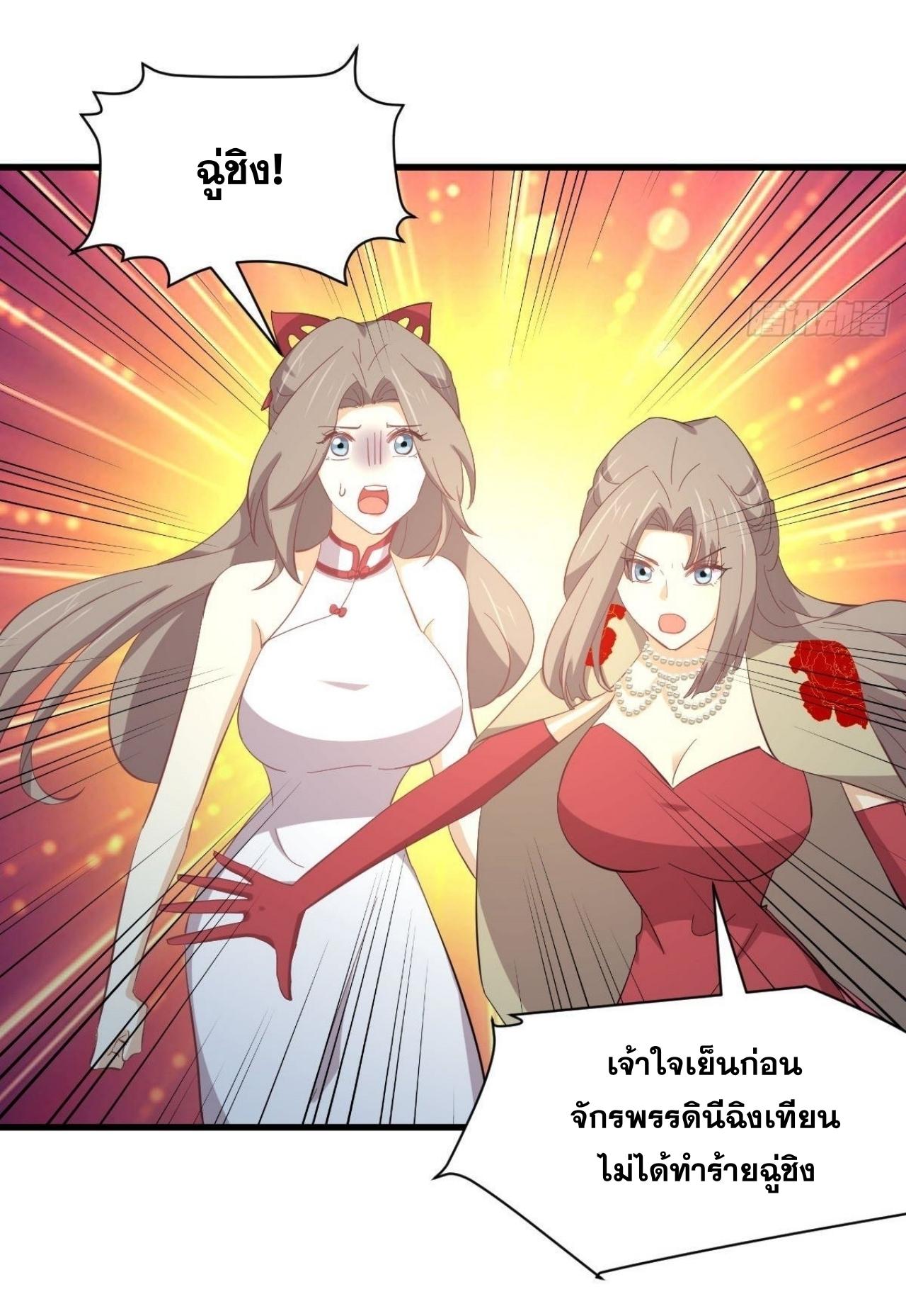 Immortal Swordsman in The Reverse World ข้าเซียนกระบี่ไม่เกาะสตรี ตอนที่ 328 หน้า 13