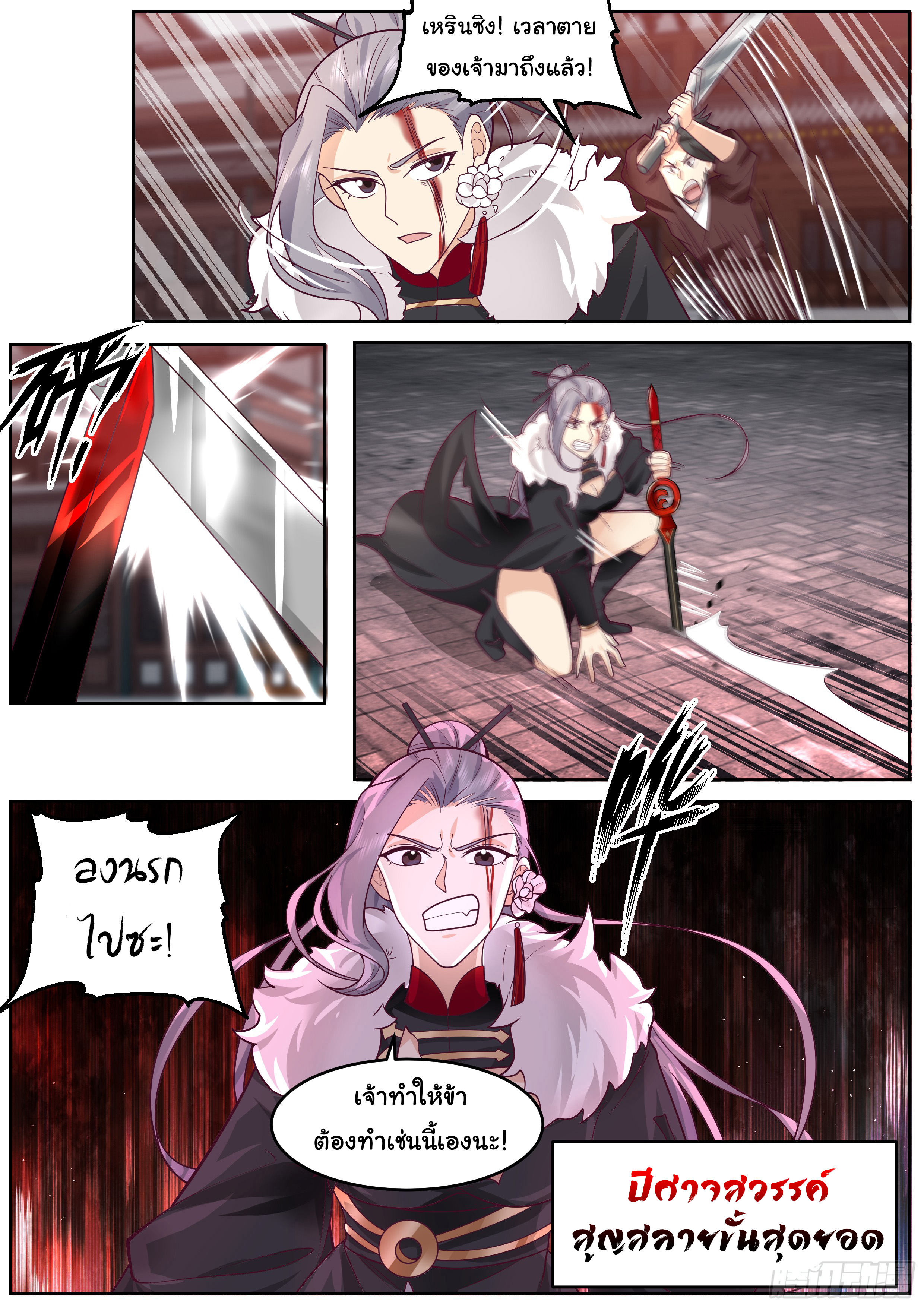 ดาบที่แกร่งขึ้นจากการฆ่า ตอนที่ 64 หน้า 13