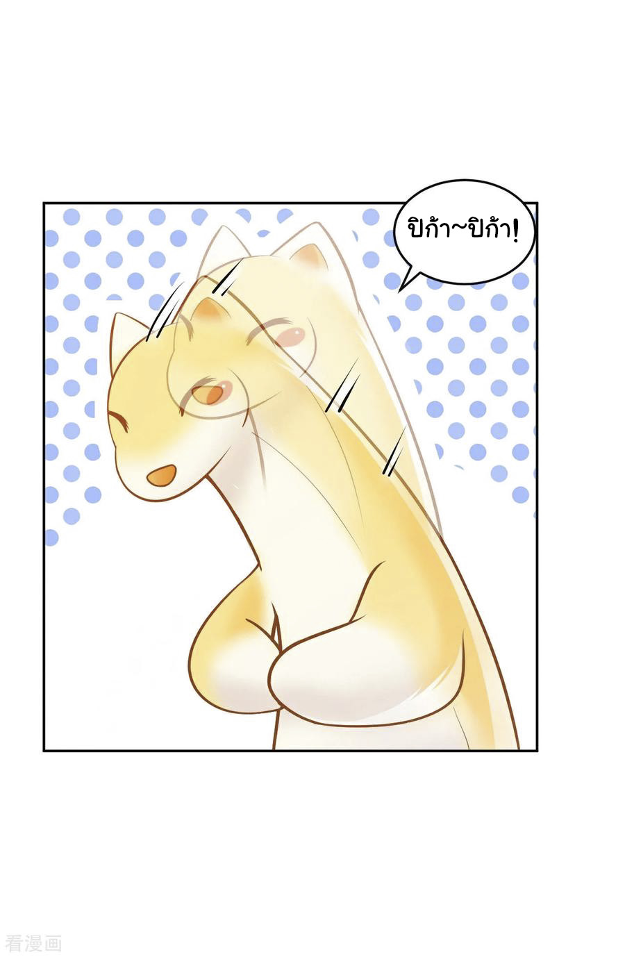 อาจารย์ของผม โคตรจะเทพ (My Master Is A God Of Cultivators) จบ ตอนที่ 7 หน้า 20