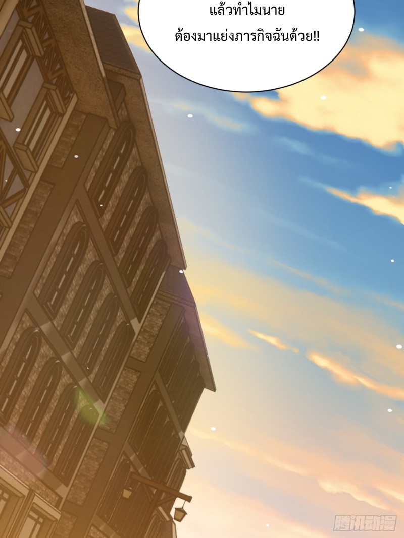 เป็นเซียนไม่สำเร็จ ข้าจึงต้องกลายเป็นนักล่าปีศาจ ตอนที่ 3 หน้า 24