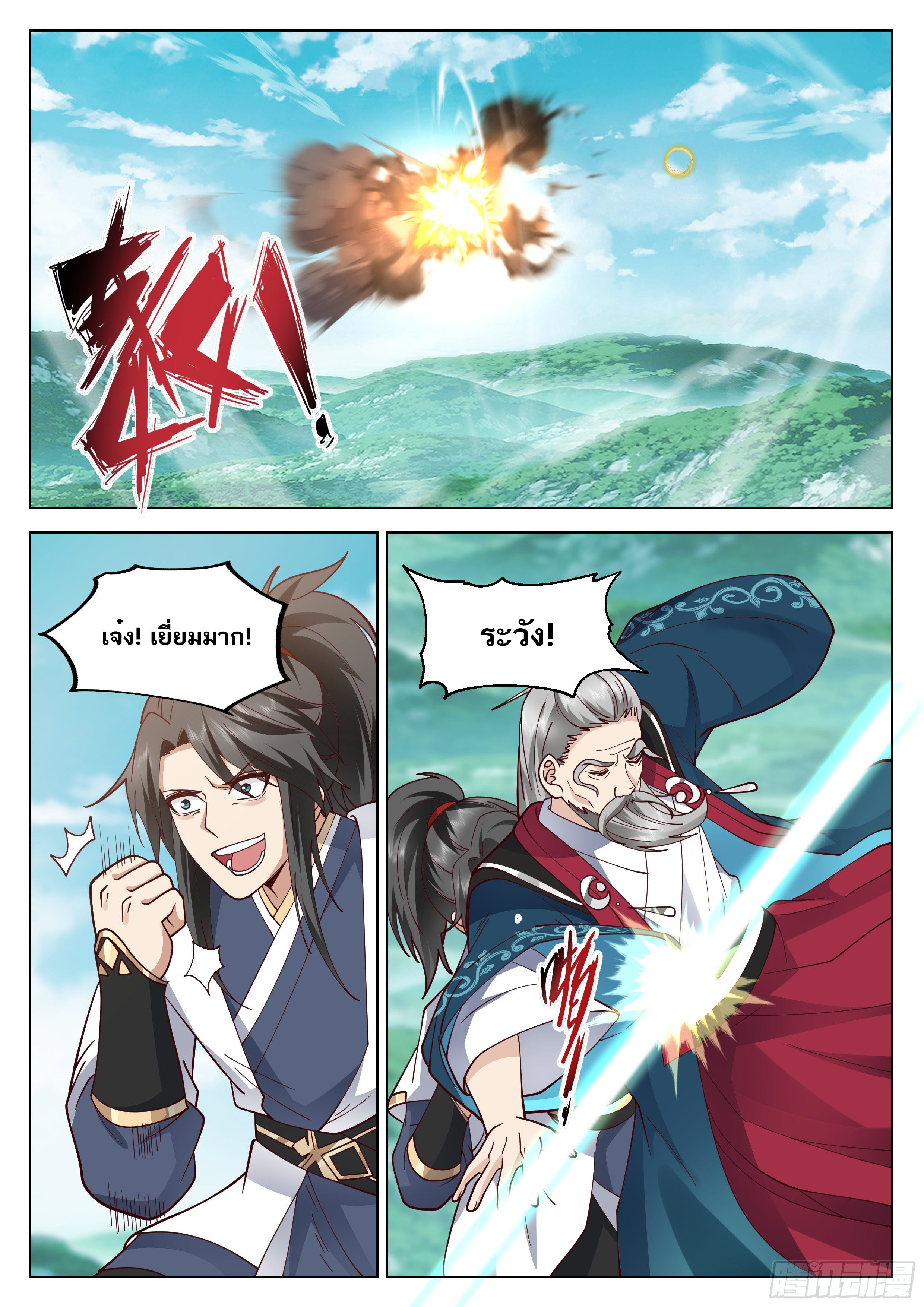 Great Sage of Humanity ตอนที่ 9 หน้า 3