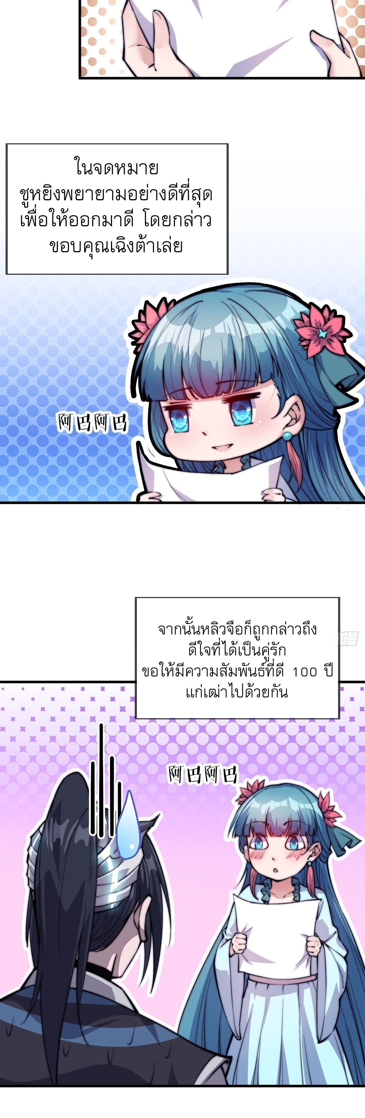 Starting a Mountain ตอนที่ 49 หน้า 27