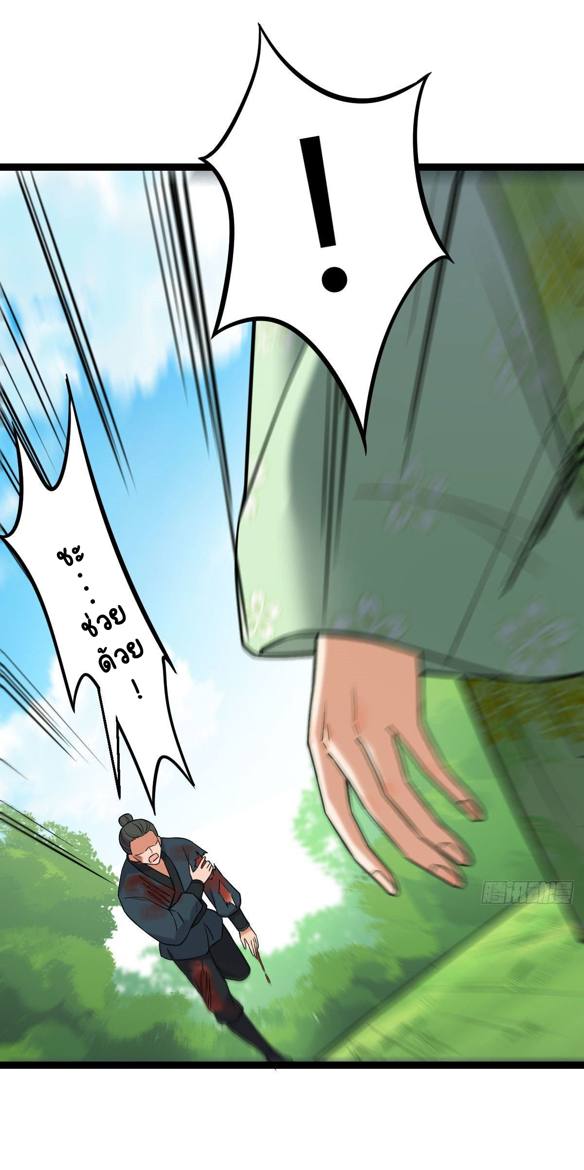 ปิ๊งรักทรราชจอมลวง ตอนที่ 38 หน้า 6