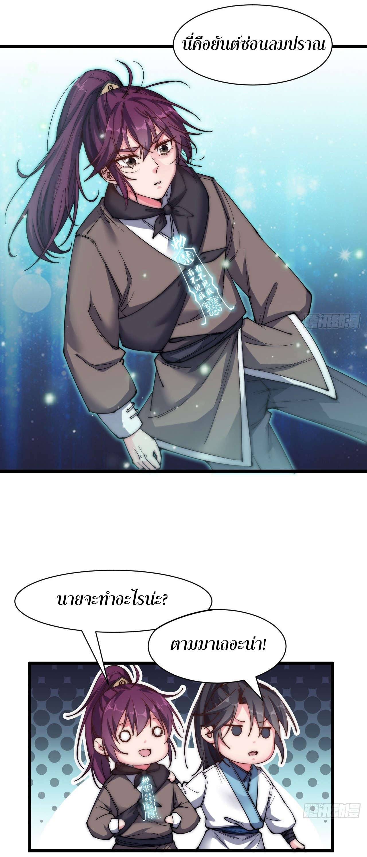 I'm longlife 9000 years old ตอนที่ 21 หน้า 9