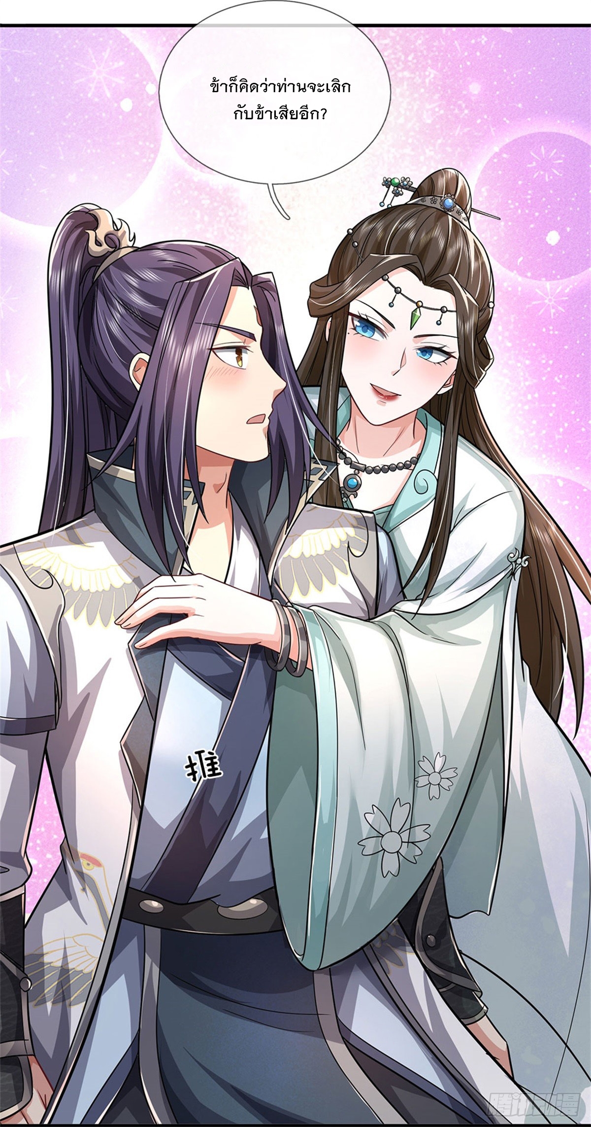 ข้าถูกเลี้ยงดูโดยหญิงสาวปีศาจ ตอนที่ 8 หน้า 30