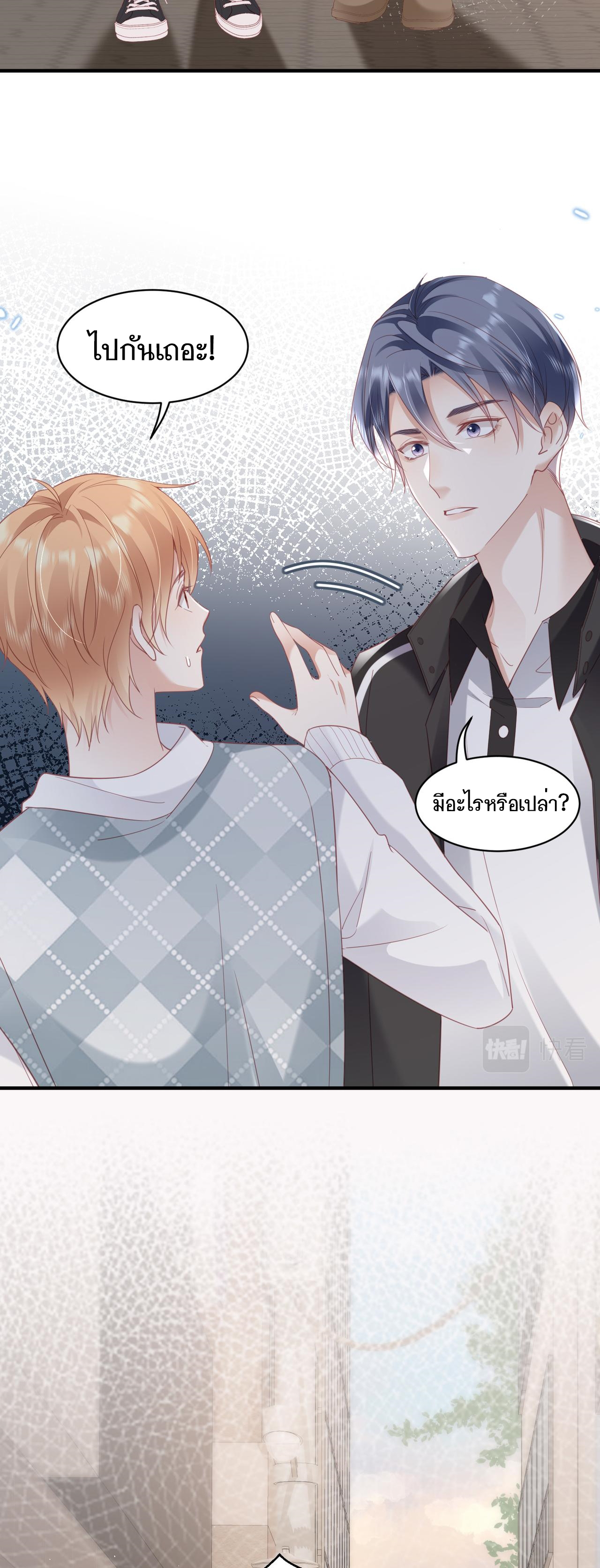 ซ่อนแอบ (BL) ตอนที่ 15 หน้า 19