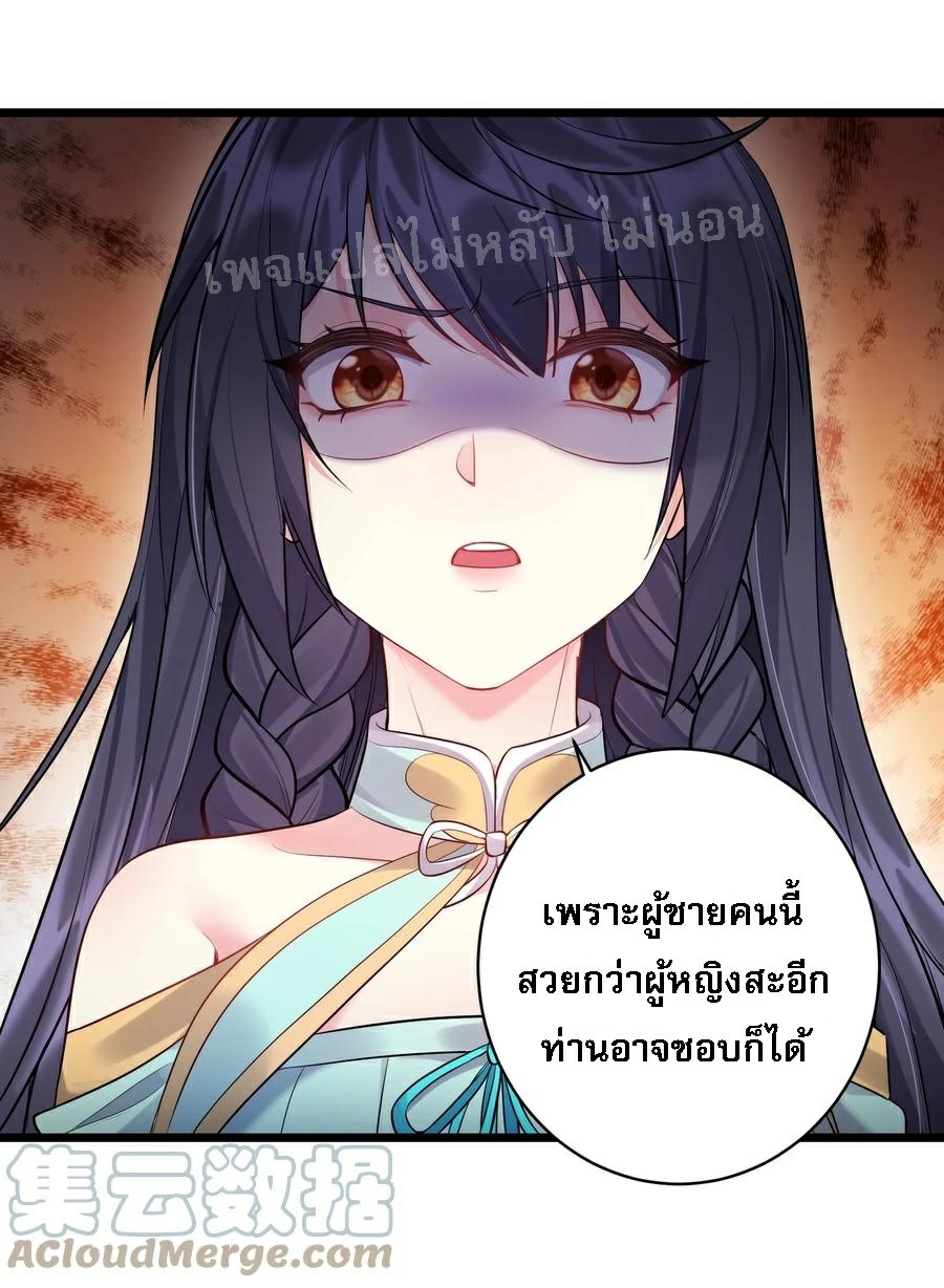 ดันเกิดใหม่เป็นสุดยอดวายร้ายหมายเลขหนึ่ง ตอนที่ 56 หน้า 31