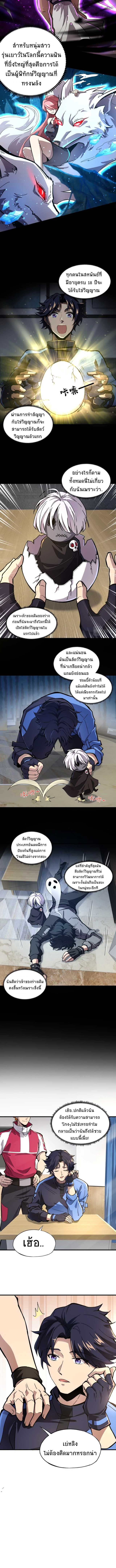Taming Spiritual Pets: My Spiritual Pet is a Female Zombie ตอนที่ 1 หน้า 4