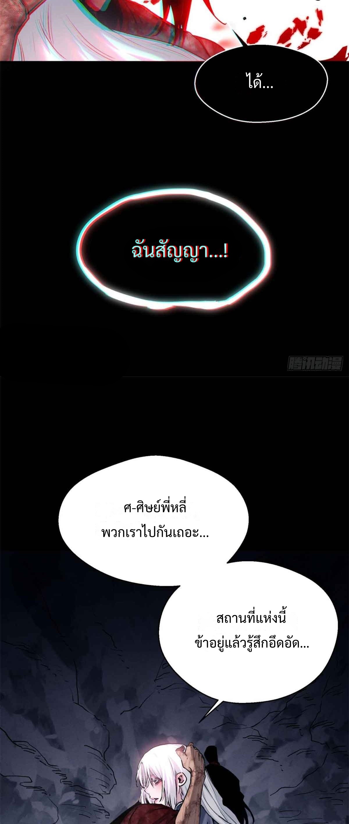 Dao of the Bizarre Immortal เซียนมรรคพิกล คนวิปลาส ตอนที่ 27 หน้า 23