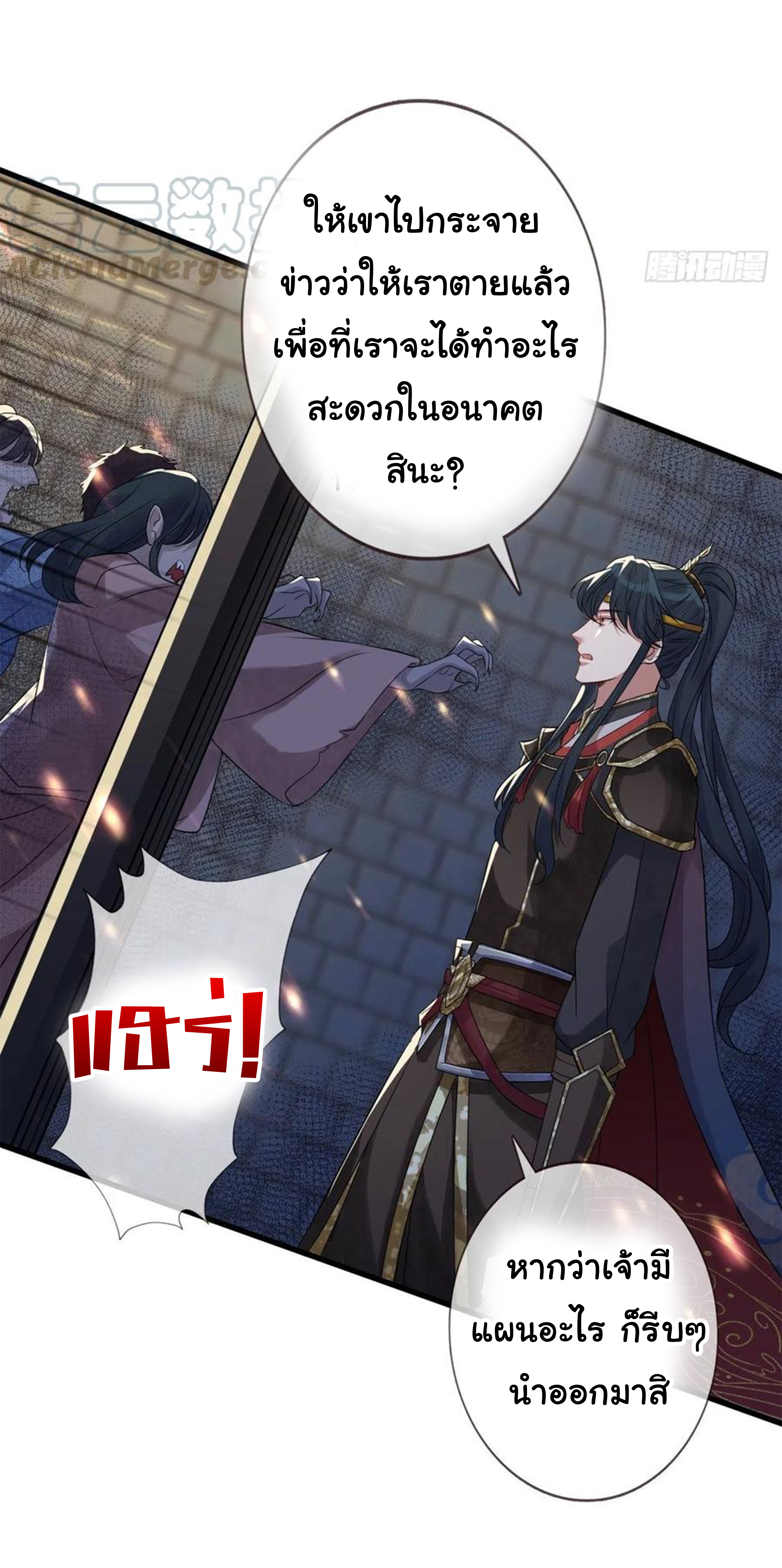 จักรพรรดินีสงคราม เกิดใหม่ในโลกซอมบี้ (Empress of the last days) จบ ตอนที่ 19 หน้า 9