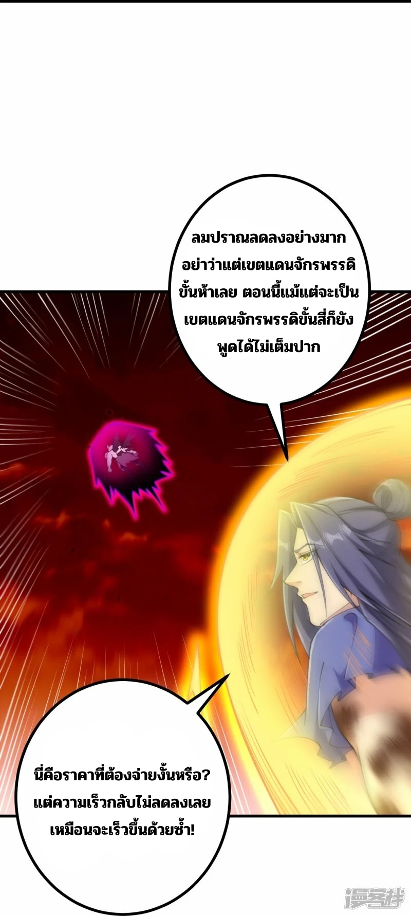 บรรพบุรุษผู้ขัดเกลากายา (ทันจีน) ตอนที่ 171 หน้า 13