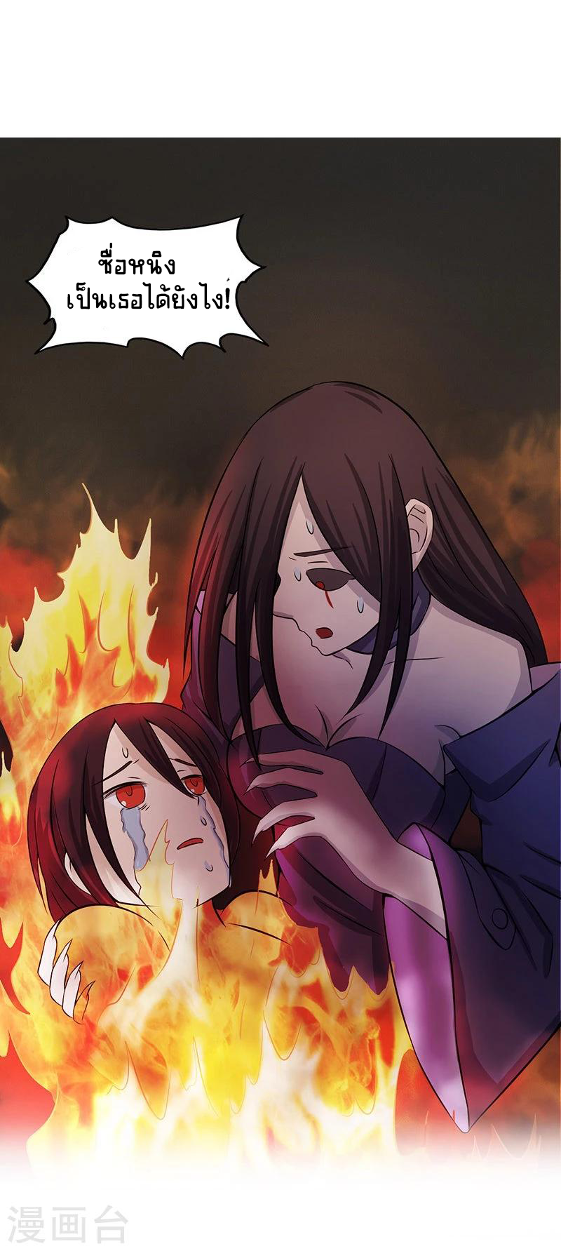 Abrí las puertas de el infierno ข้าเปิดแดนยมโลก ตอนที่ 31 หน้า 25