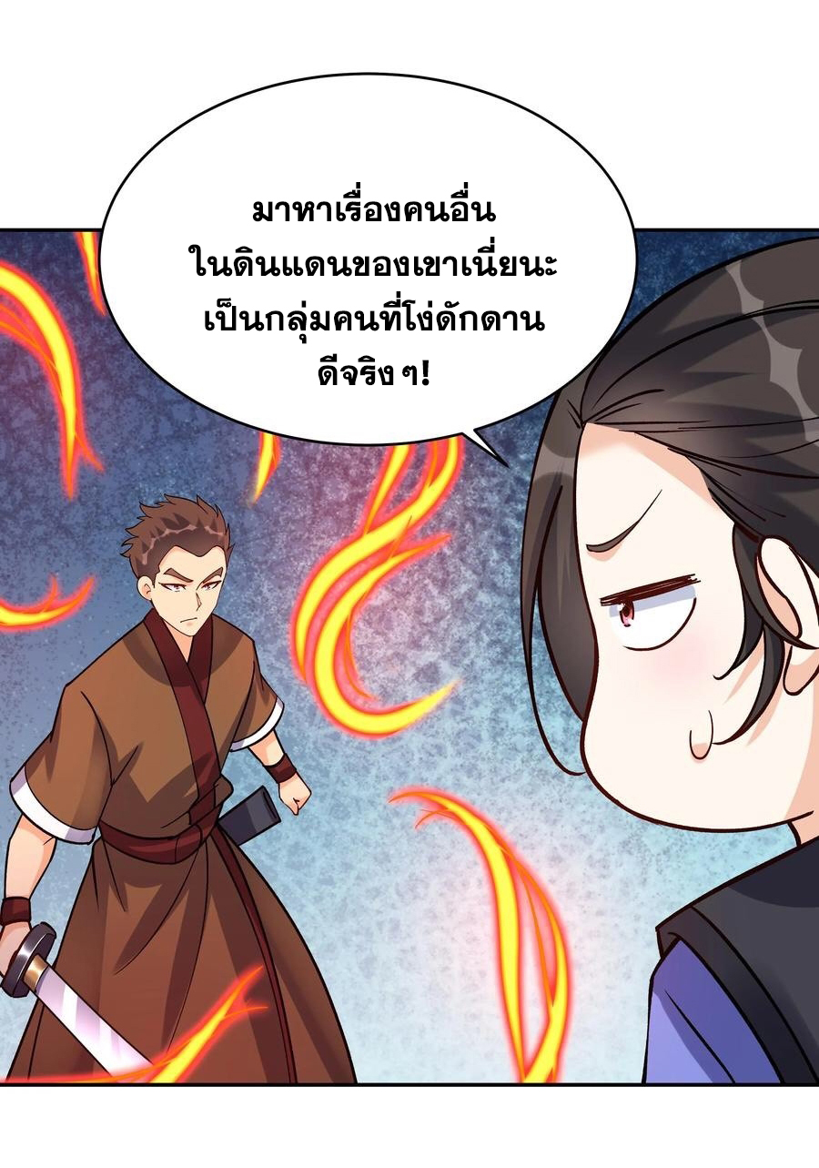 The Villain of Destiny วายร้ายแห่งโชคชะตา! ตอนที่ 56 หน้า 30