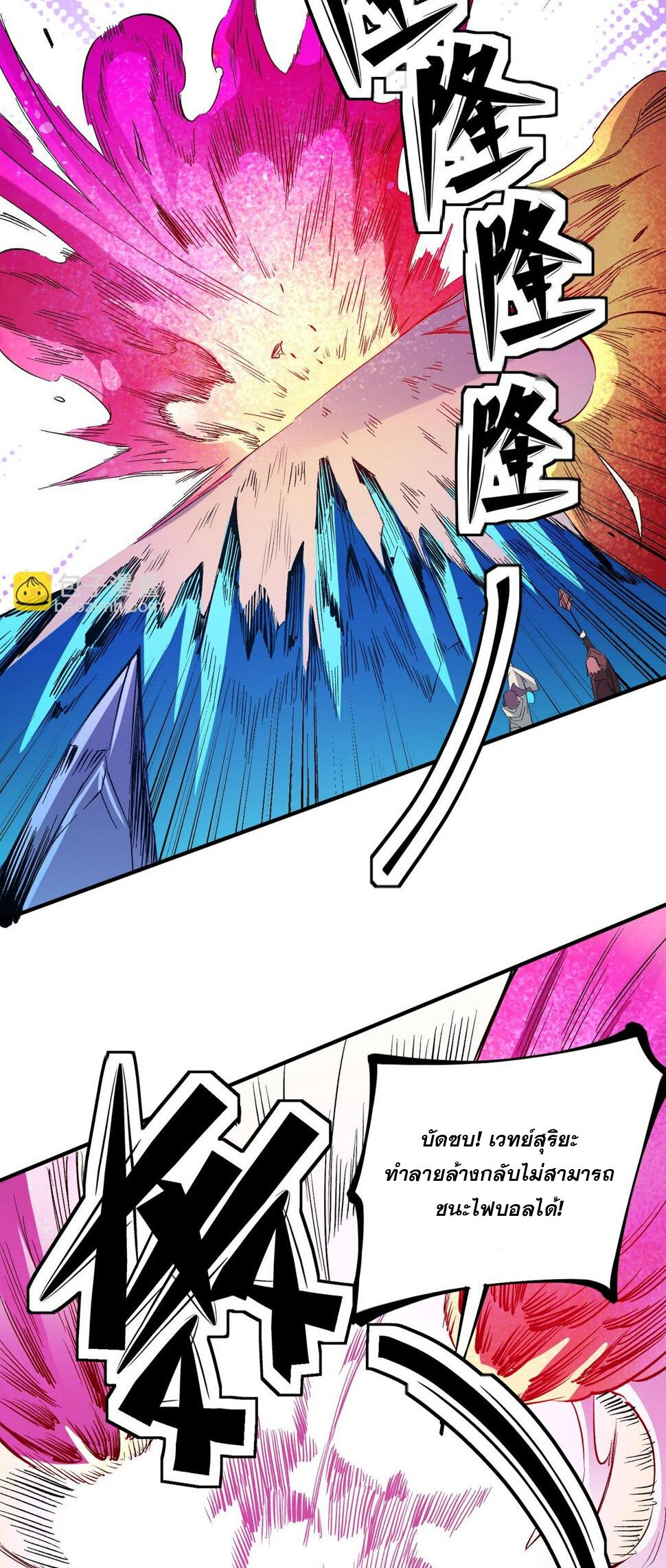 ฉันคือผู้เล่นไร้อาชีพที่สังหารเหล่าเทพ ตอนที่ 24 หน้า 38