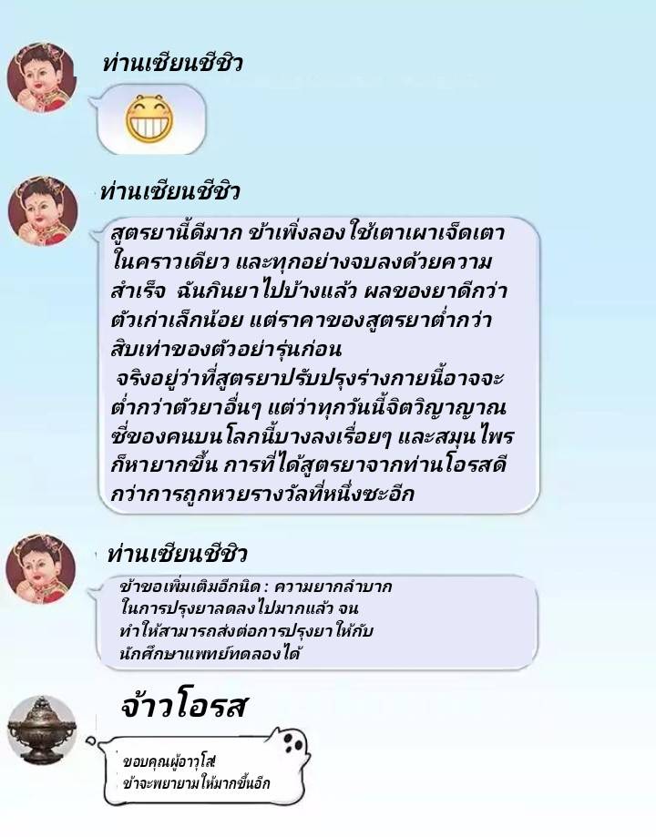 กลุ่มแชทของเหล่าเทพเซียน ตอนที่ 3 หน้า 34