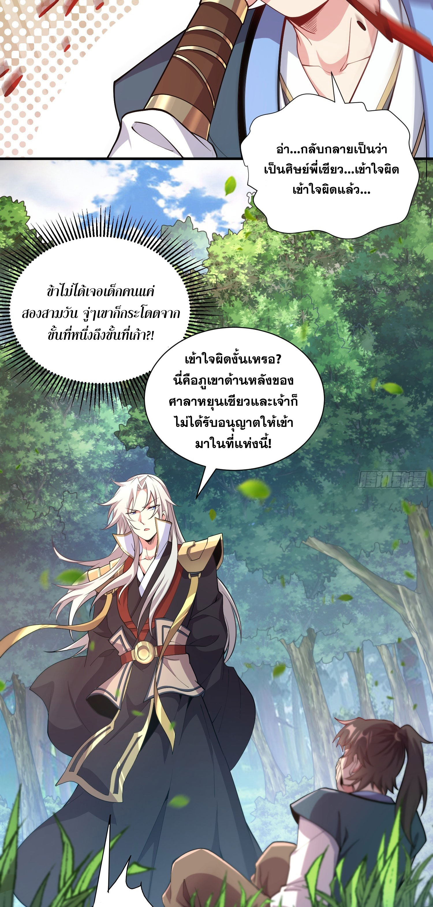 I Can Control All Opportunities ชนจีน ตอนที่ 13 หน้า 31