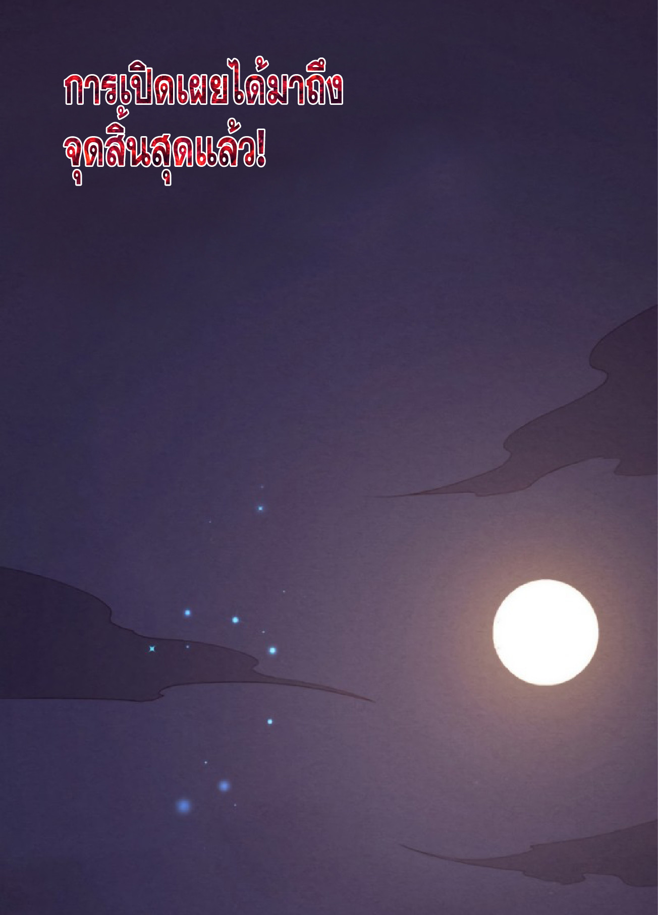 The Frenzy Of Evolution ตอนที่ 18 หน้า 69