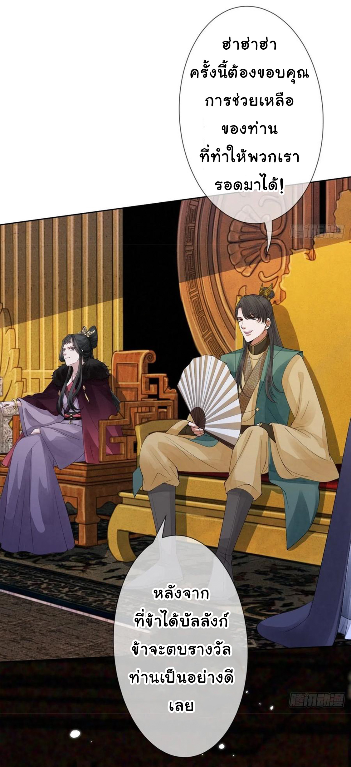 จักรพรรดินีสงคราม เกิดใหม่ในโลกซอมบี้ (Empress of the last days) จบ ตอนที่ 14 หน้า 12