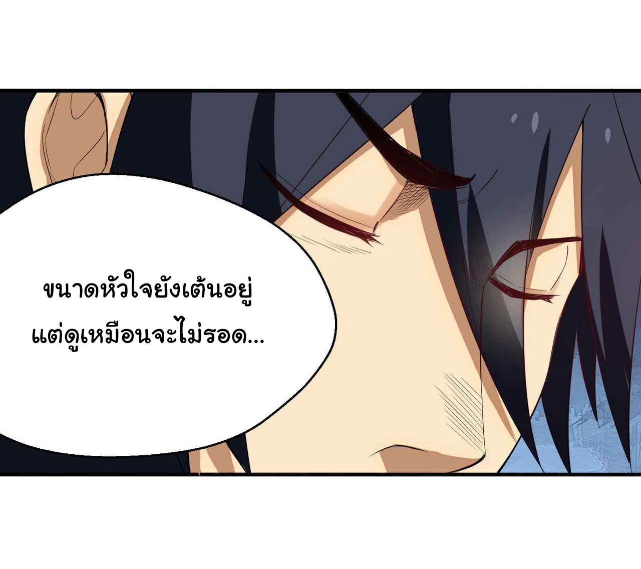 I Just Want To Be Killed (ฉันอยากจะโดนฆ่า) ตอนที่ 4 หน้า 5