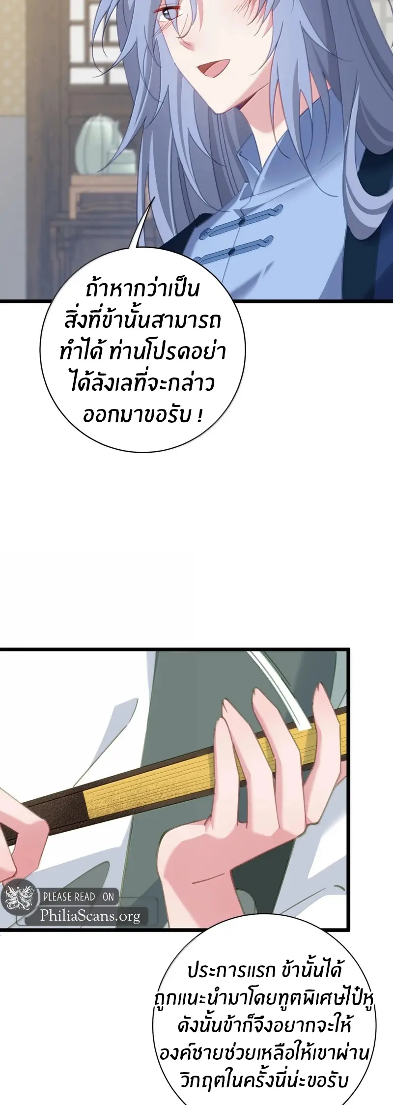 Crash into the body of the emperor's daughter ตอนที่ 62 หน้า 11