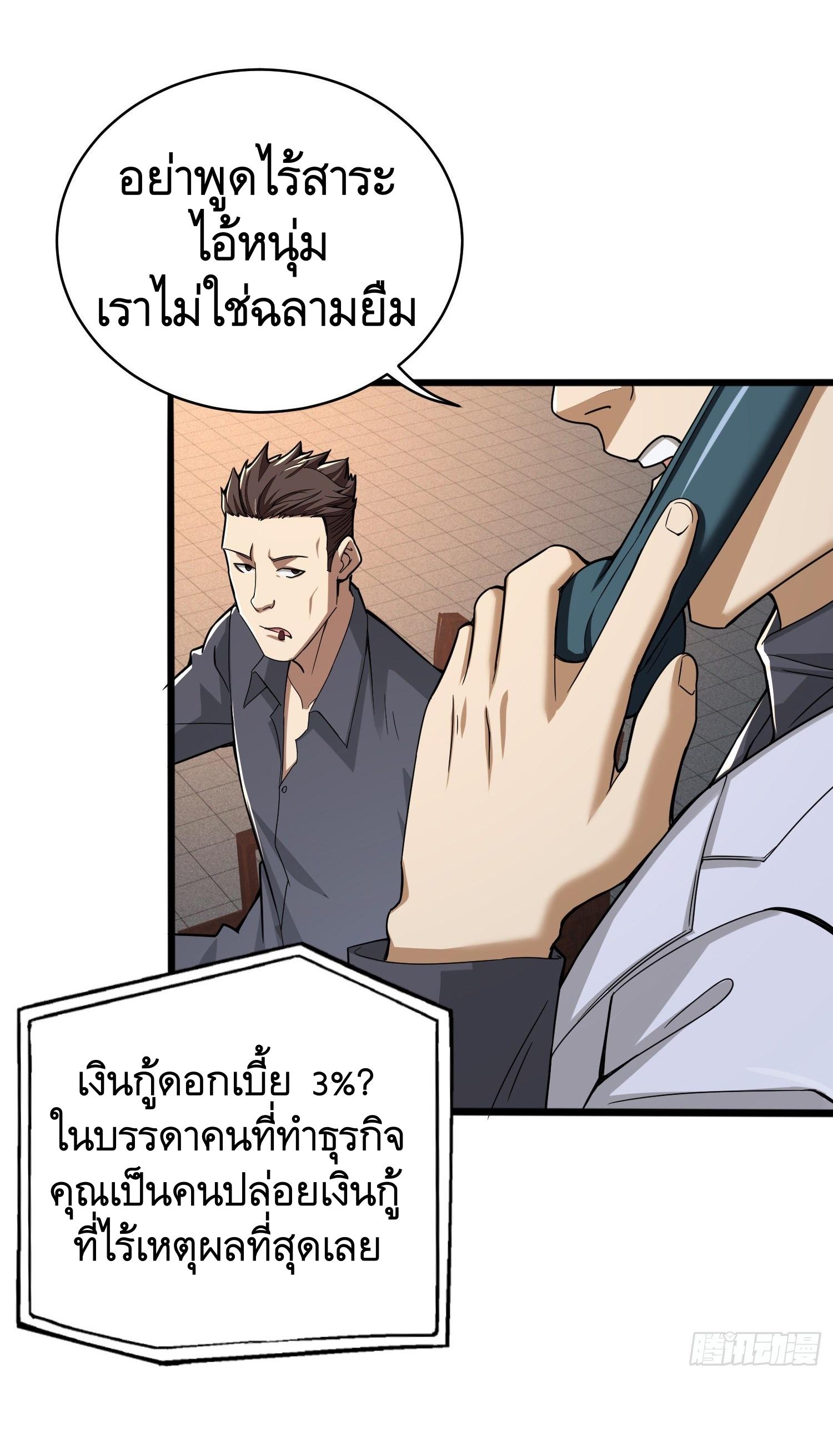 THE FIRST ORDER ตอนที่ 68 หน้า 35