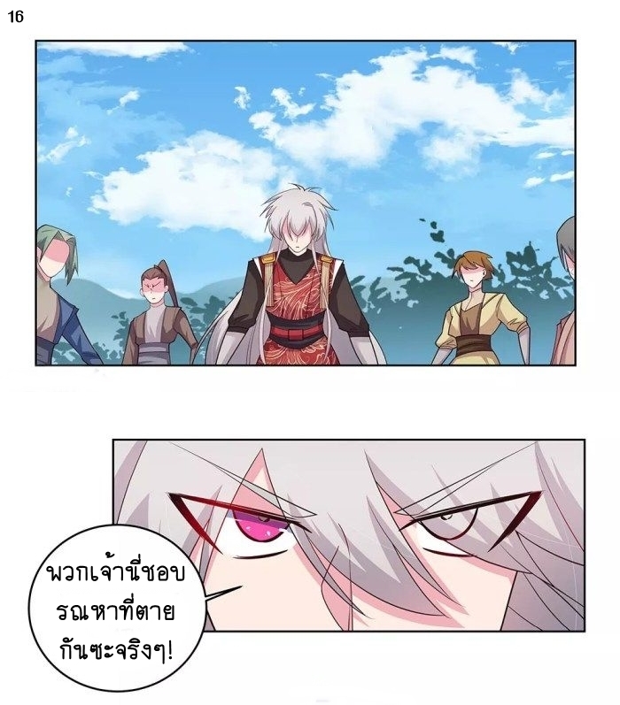 Above All Gods เทพยุทธเหนือเทวะ ตอนที่ 90 หน้า 17